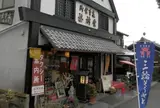 福神堂