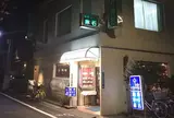 珈琲ロッジ赤石