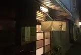 大木洋食店