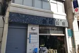 マツバビル