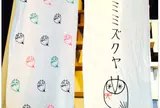 ミミズクヤ
