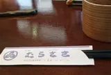 きりたんぽ専門店むらさき