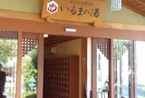 AQUA RESORT いるまの湯