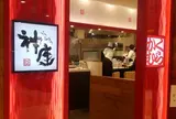 どうとんぼり神座ペリエ千葉店