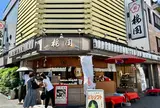 梅園 浅草本店
