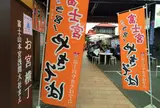 お宮横丁