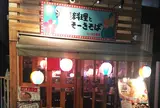 沖縄料理とそーきそば たいよう食堂
