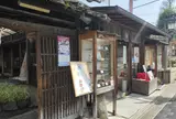 七條甘春堂 本店