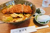 由す美