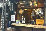 飛騨牛串焼専門店