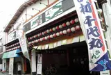 鶴見橋四番街商店街