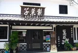 小西のパン