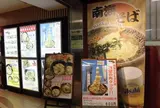 南海そば　新今宮店