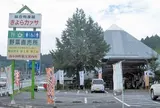 南小国町総合物産館きよらカアサ