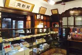 村上開新堂