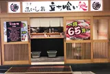 沼津 魚がし鮨 静岡アスティ店