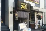 図星