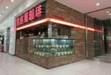 宮越屋珈琲