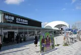 道の駅 ひたちおおた 黄門の郷