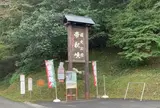 帝釈峡