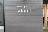 mon petit chéri（モン プティ シェリ）
