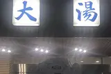 日航亭・大湯