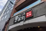 かつ丼 吉兵衛 小野柄通店