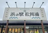 相馬復興市民市場 浜の駅 松川浦