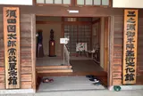 三之瀬御本陣芸術文化館