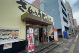めりけんや高松駅前店