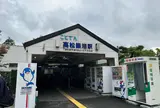 高松築港駅