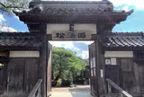 松濤園