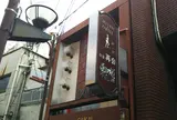 喫茶 再会