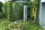 大阪歯科大学発祥之地碑