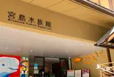 宮島水族館 みやじマリン