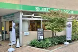 松山城山ロープウェイ・リフト