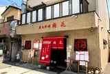 開花