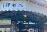 八瀬比叡山口駅