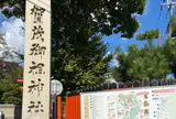 下鴨神社（賀茂御祖神社）