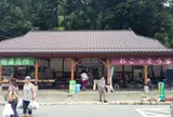 芦川農産物直売所 おごっそう家