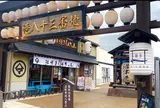 沼津港 港八十三番地