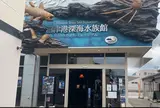 沼津港深海水族館