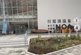 川原湯温泉あそびの基地 NOA