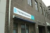 下松市観光協会案内所