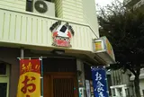 おむすびころりん駅前店
