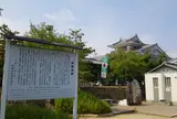御着城跡公園