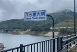 八ッ場大橋