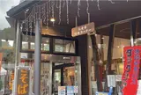 八ッ場食堂