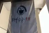 ともみジェラーto