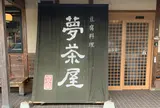 えーのー夢茶屋